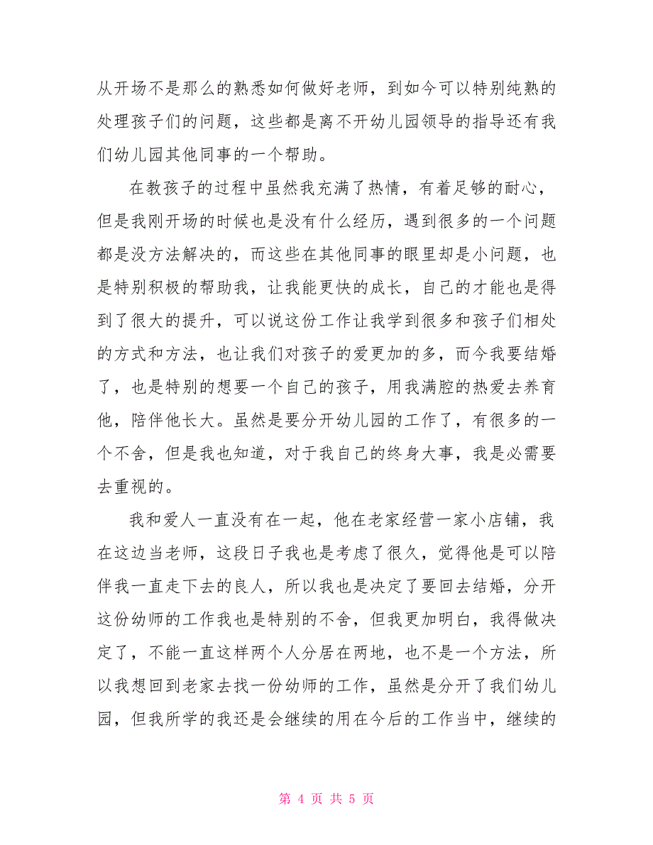 2022幼师辞职报告申请书四篇_第4页