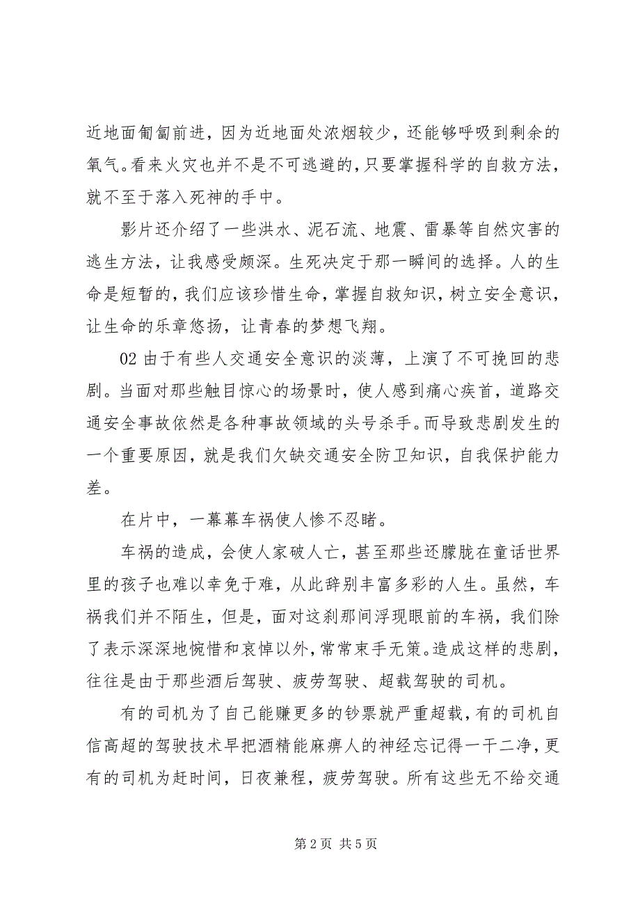 2023年同上一堂课国家安全教育课观后体会篇.docx_第2页