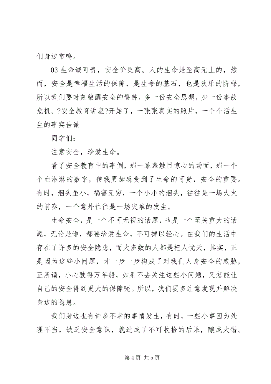 2023年同上一堂课国家安全教育课观后体会篇.docx_第4页