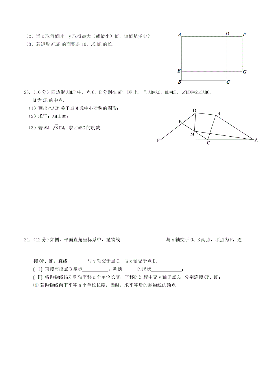 卓刀泉中学2017-2018九(上)12月考数学试卷（附答案）_第4页