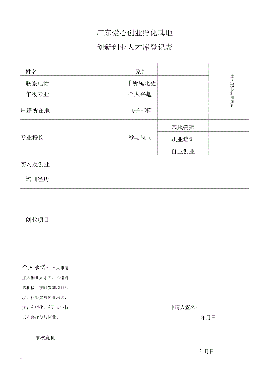 人才库登记表_第1页