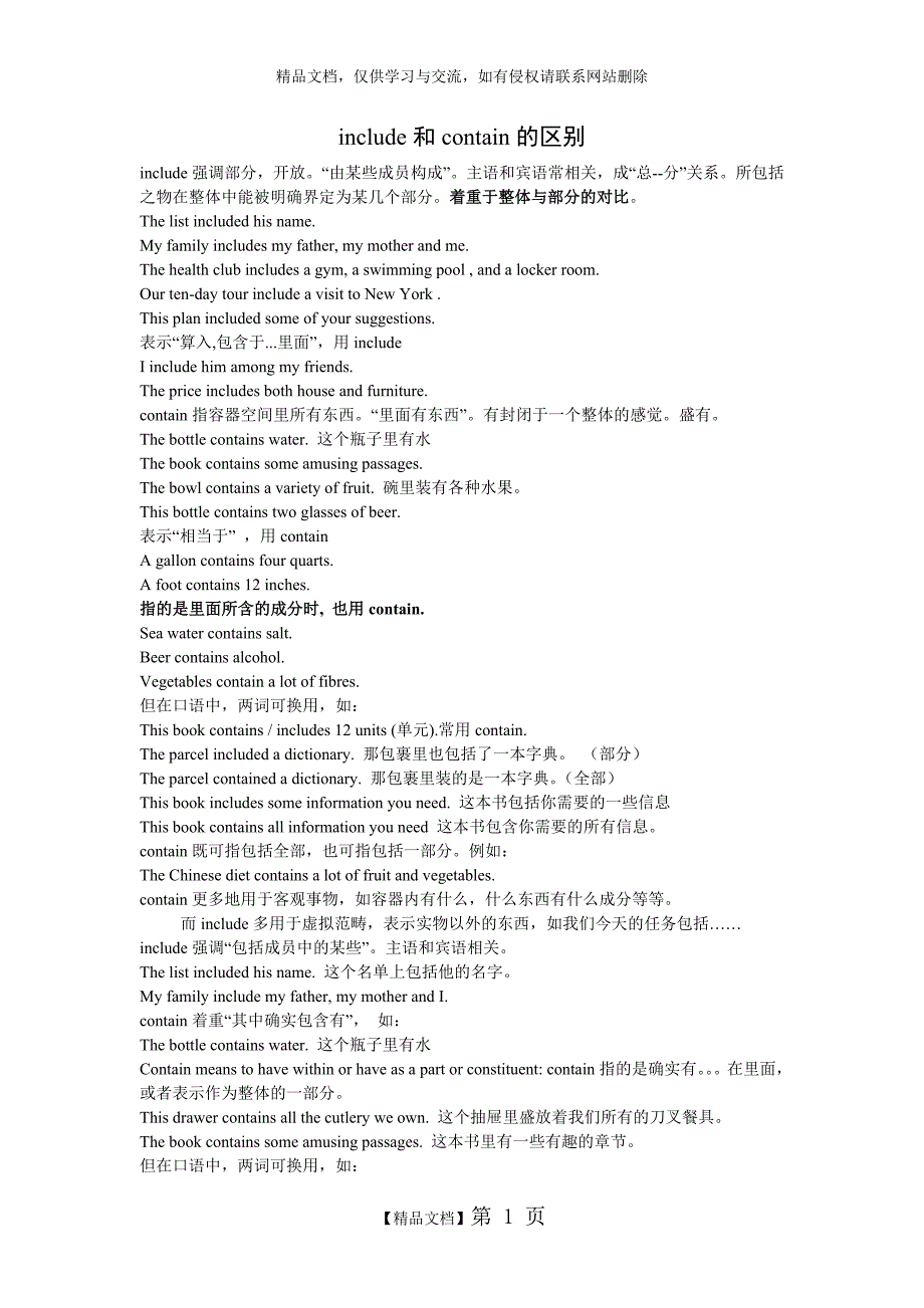 include和contain的区别_第1页