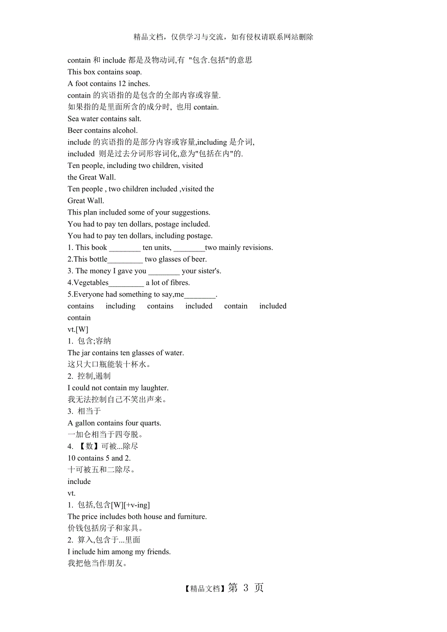 include和contain的区别_第3页