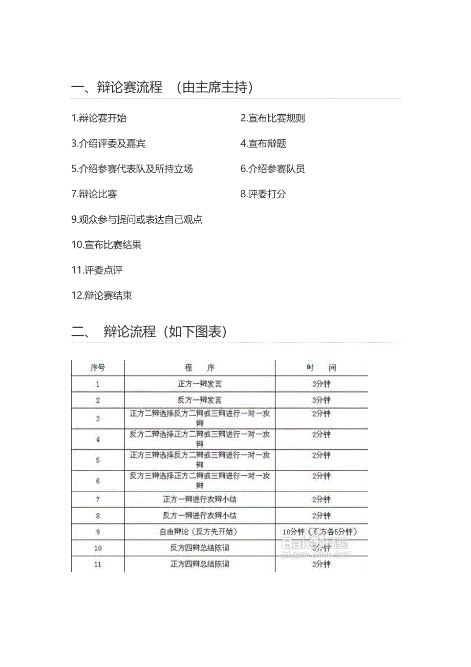 辩论赛规则及流程_第1页