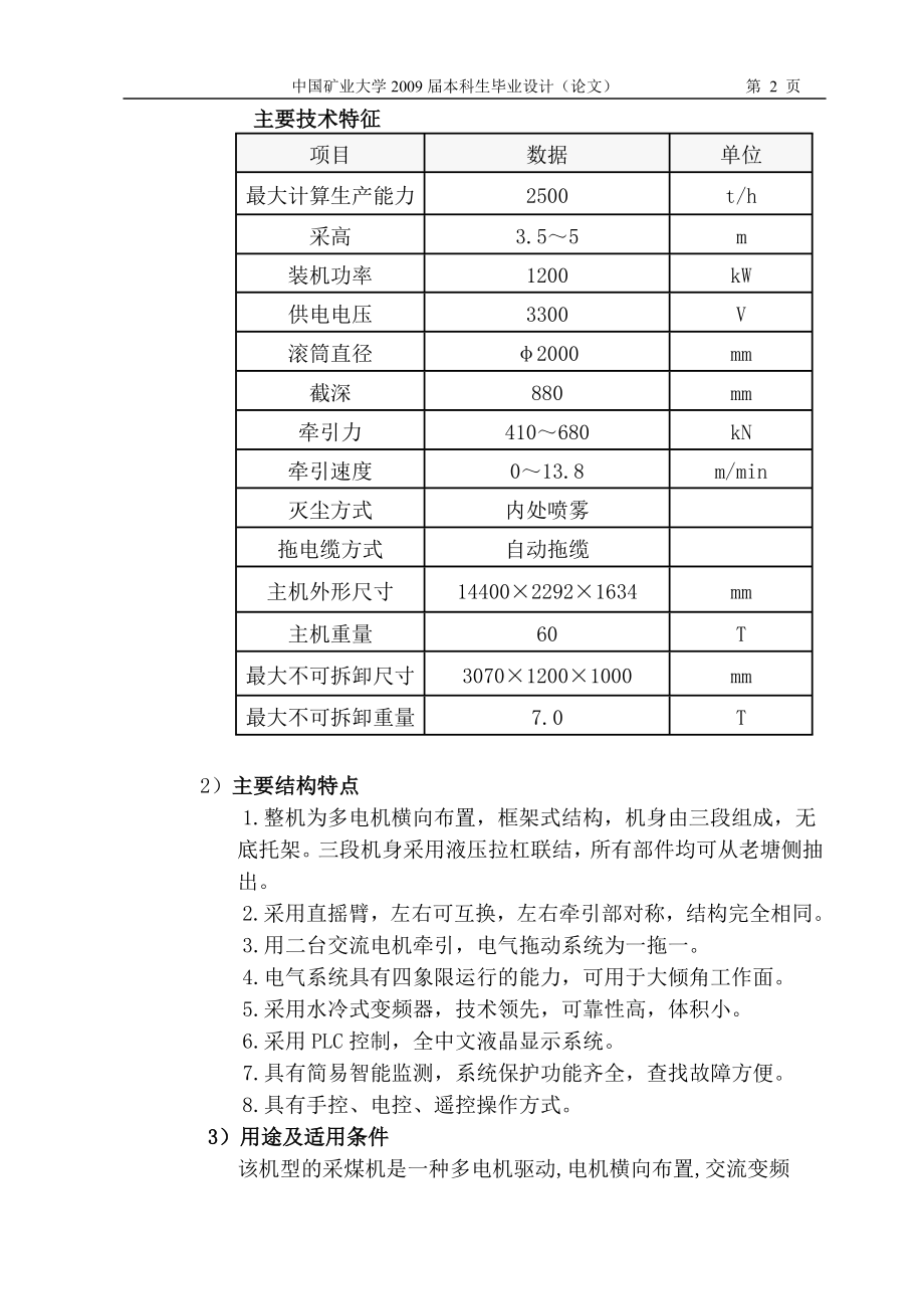 机械毕业设计（论文）-MG5001200-WD型交流电牵引采煤机截割部设计【全套图纸】_第2页