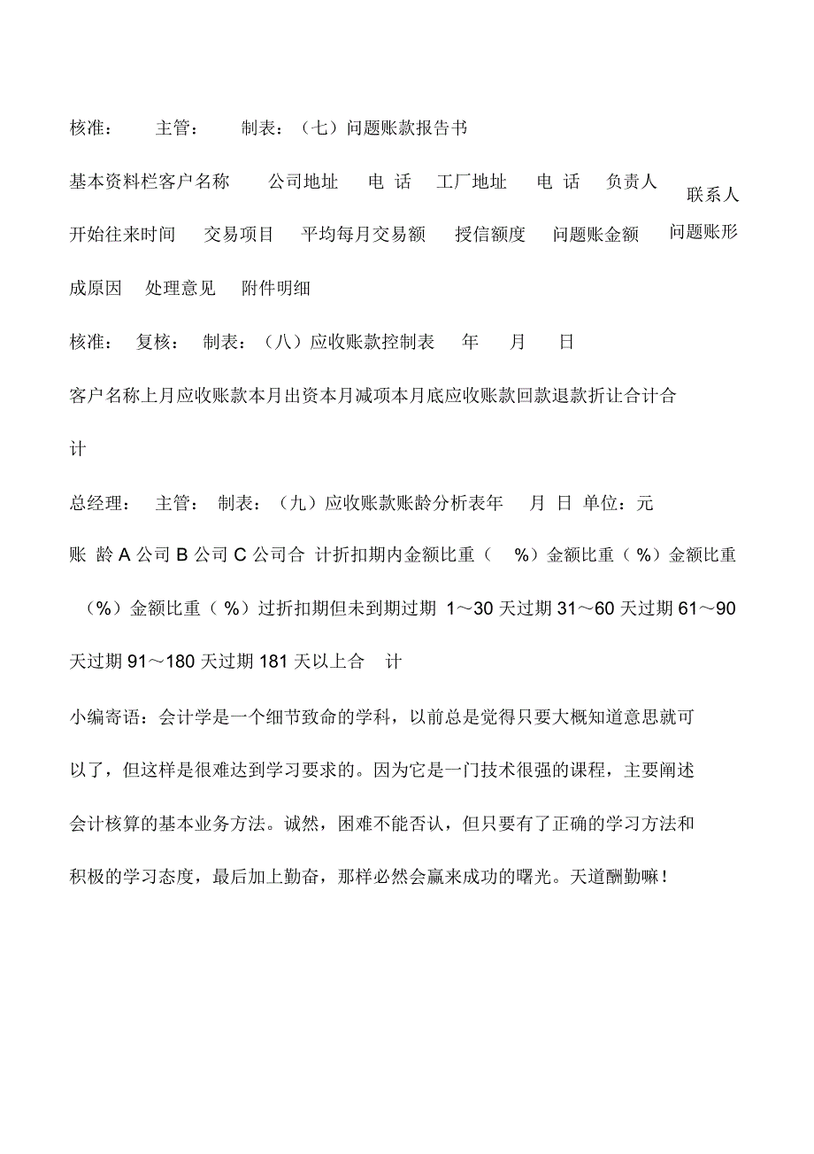 会计实务：应收账款常用账表_第2页