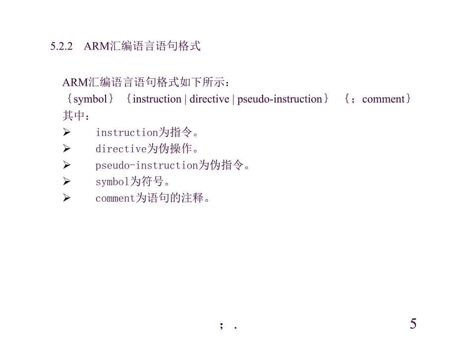 5.基于ARM的嵌入式程序设计ppt课件_第5页