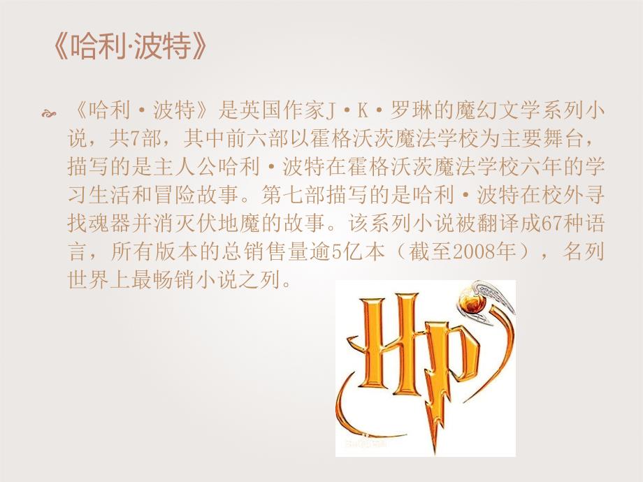 哈利波特与阿兹卡班的囚徒.ppt_第2页