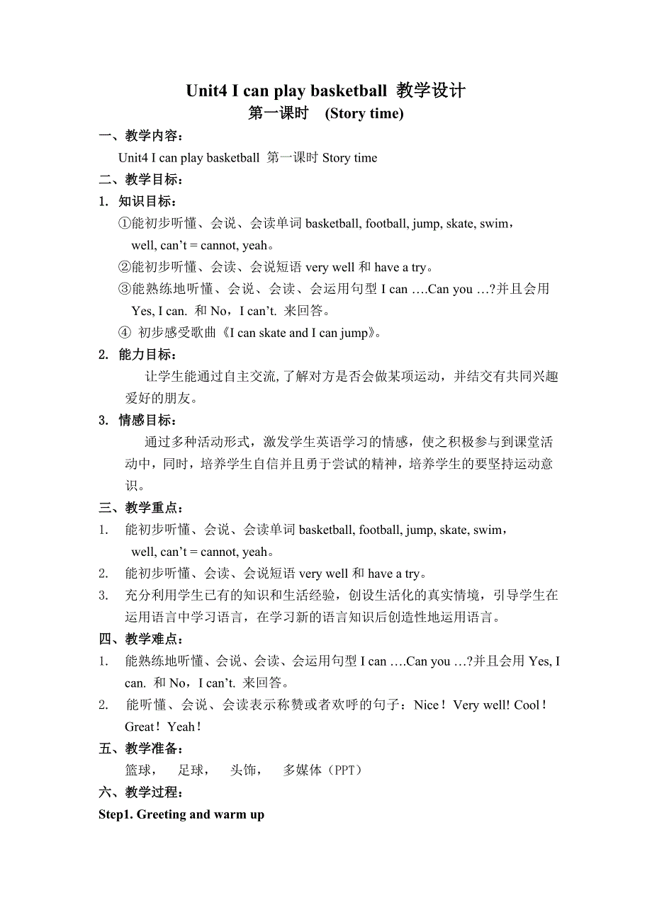 淮安刘杰4上Unit4第一课时教案.doc_第1页