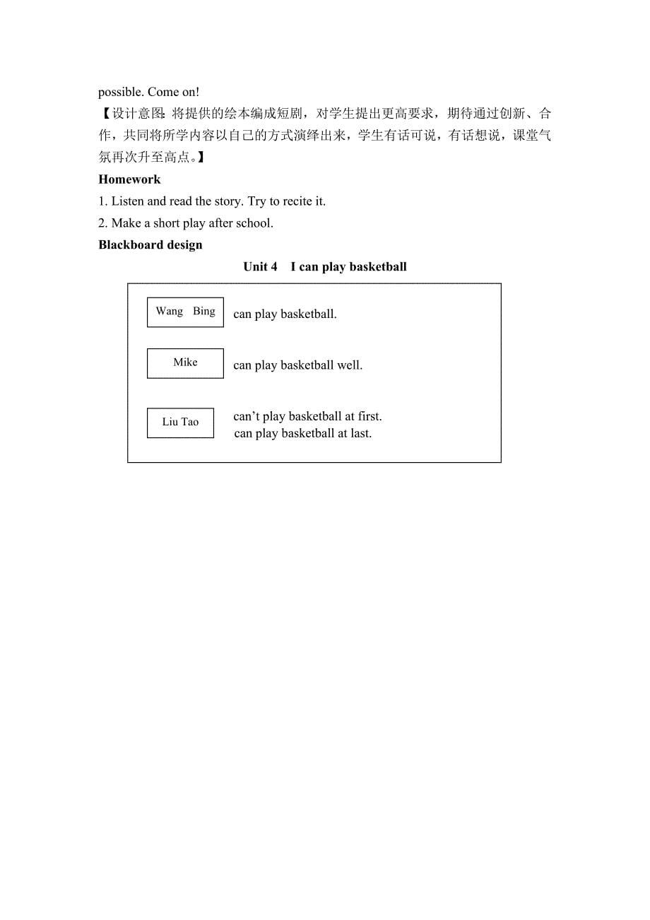 淮安刘杰4上Unit4第一课时教案.doc_第5页