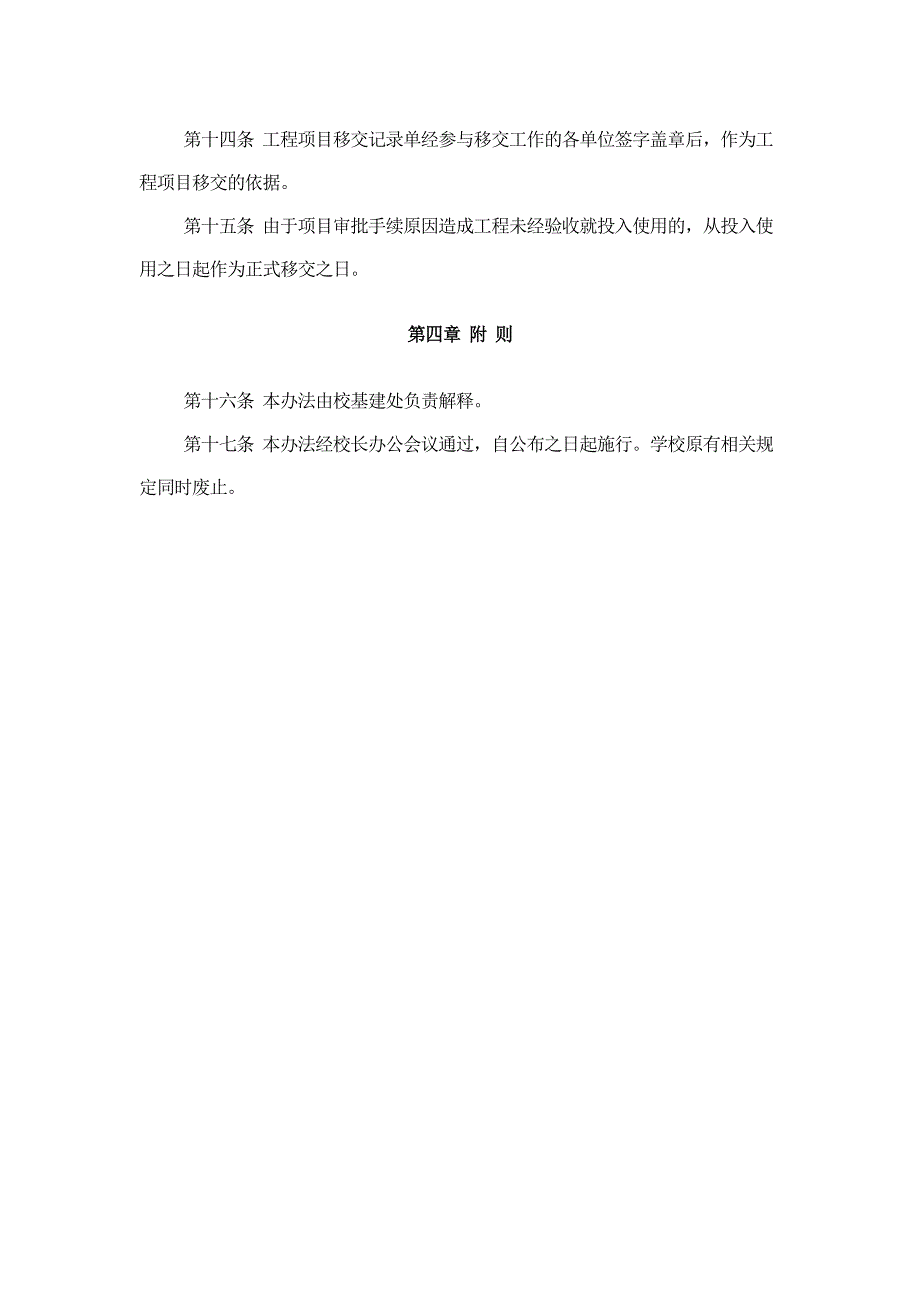 河海大学基建工程项目竣工验收和工程移交管理办法_第3页