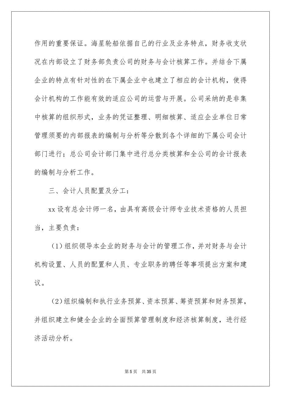 2023财务岗实习报告范文.docx_第5页