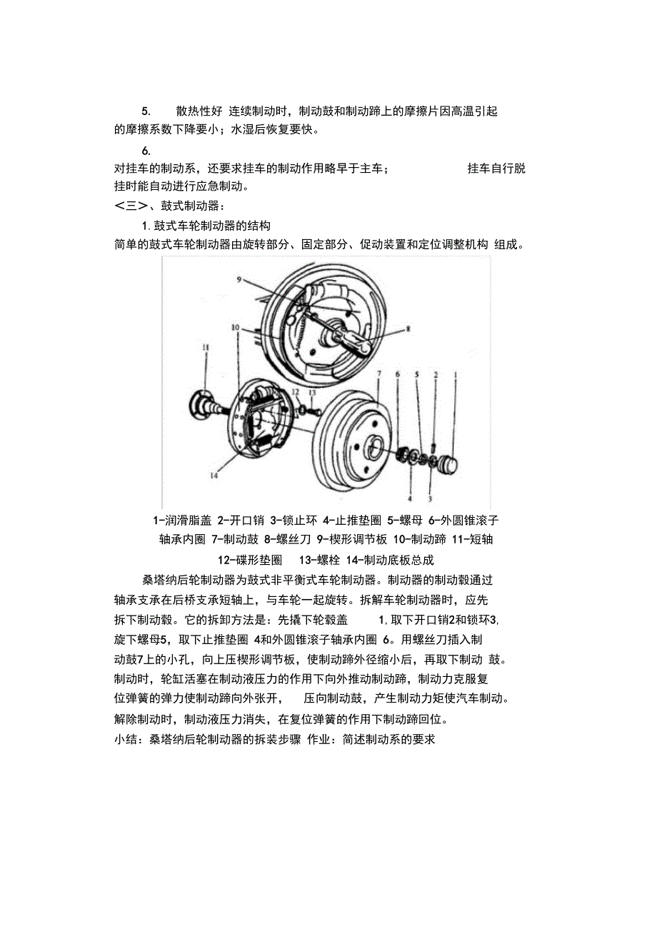 课题1鼓式制动器的拆装_第2页