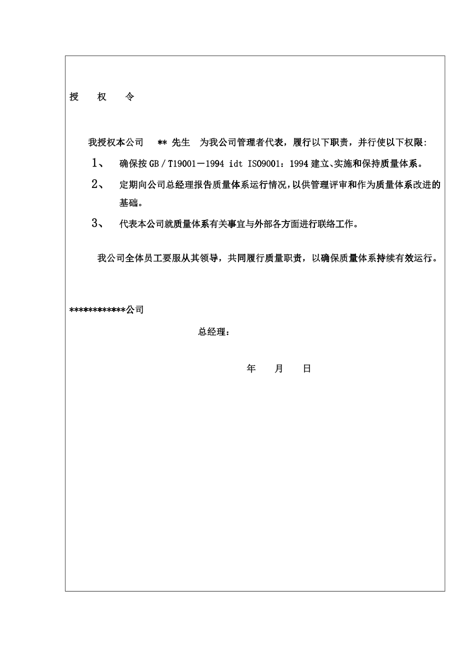 北京创势装饰工程有限公司质量手册（DOC 67）_第3页