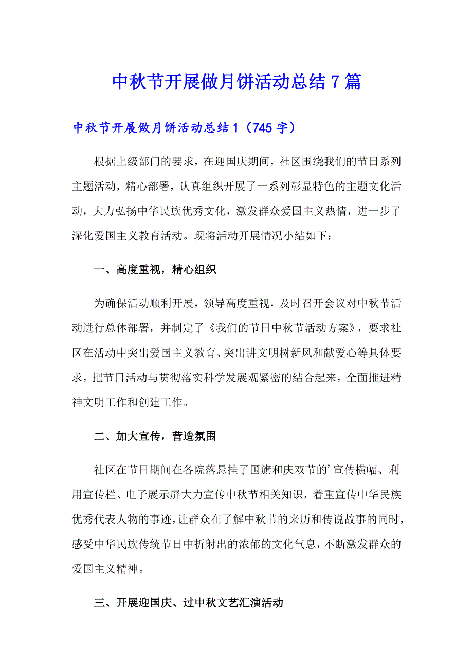 中节开展做月饼活动总结7篇_第1页