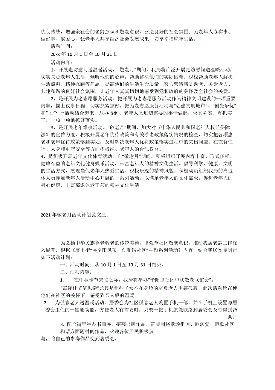 2021年敬老月活动计划_第2页