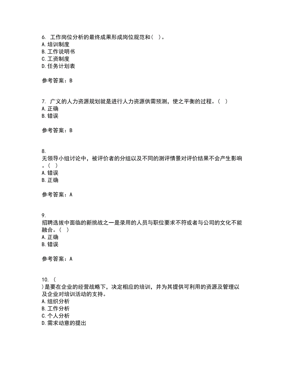 东北财经大学21春《人员招聘与选拔》在线作业一满分答案80_第2页