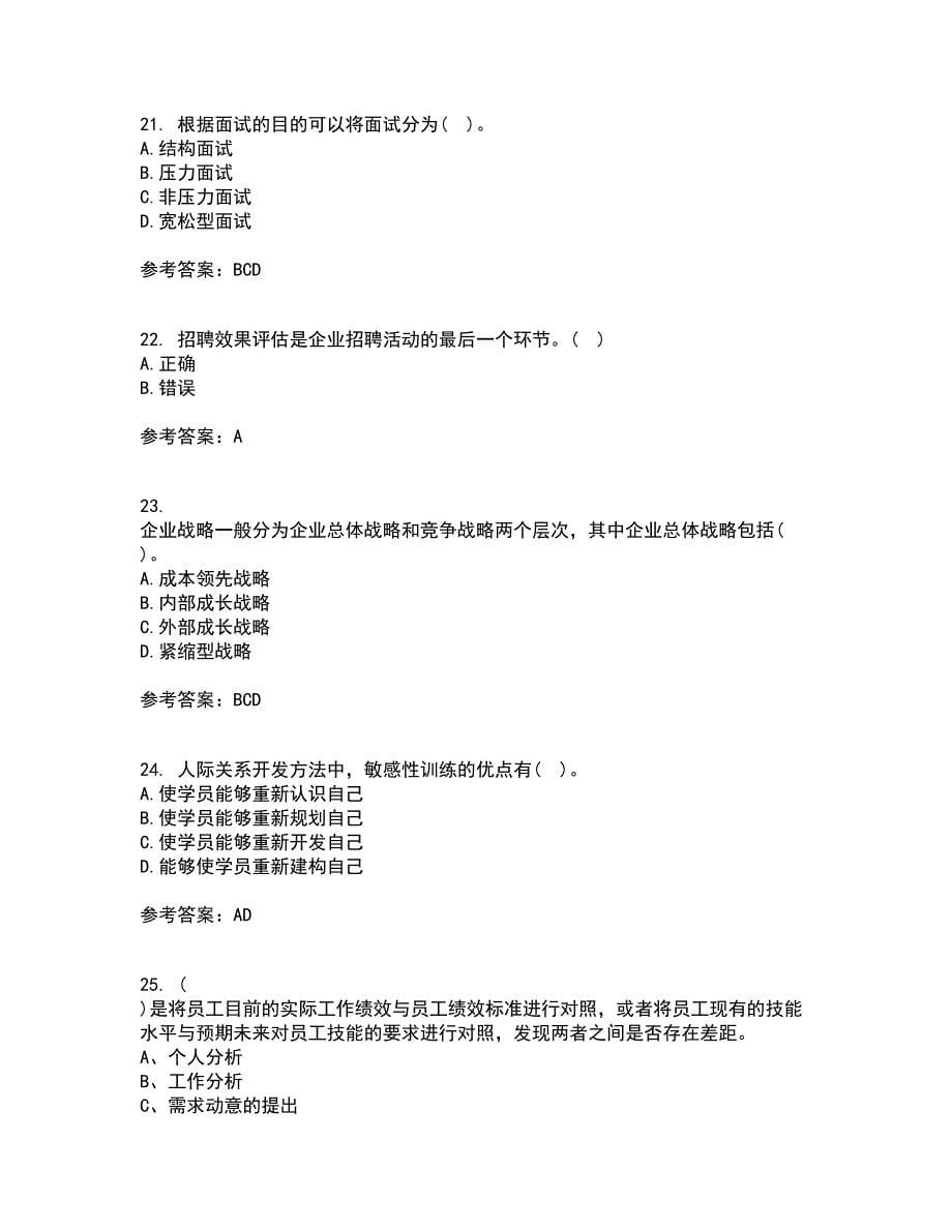 东北财经大学21春《人员招聘与选拔》在线作业一满分答案80_第5页