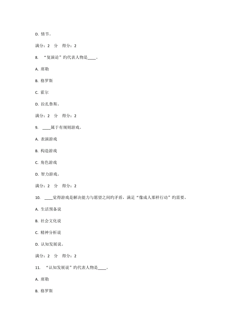 2022福师春儿童游戏理论在线作业二_第3页