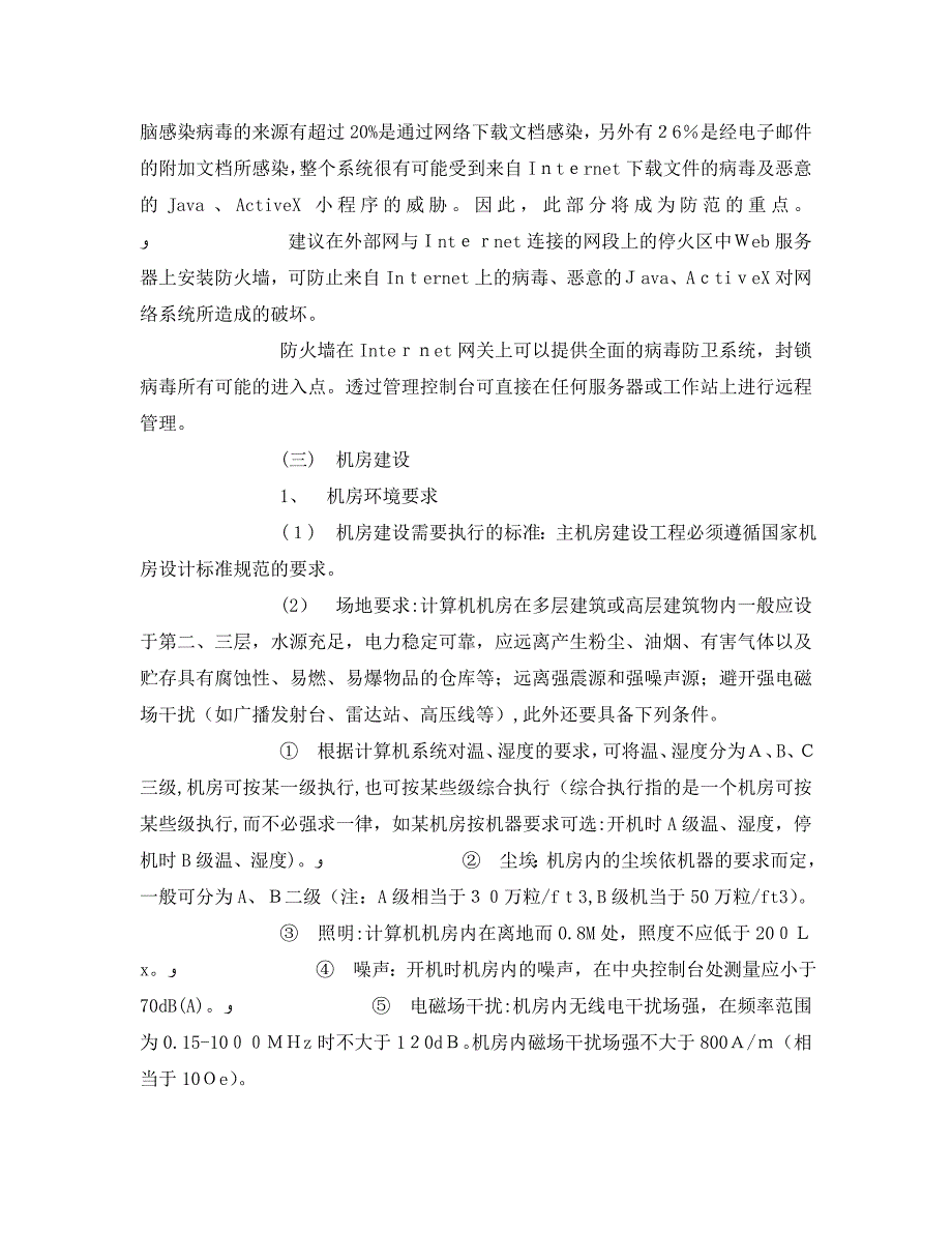 安全管理之网络安全与机房建设_第3页