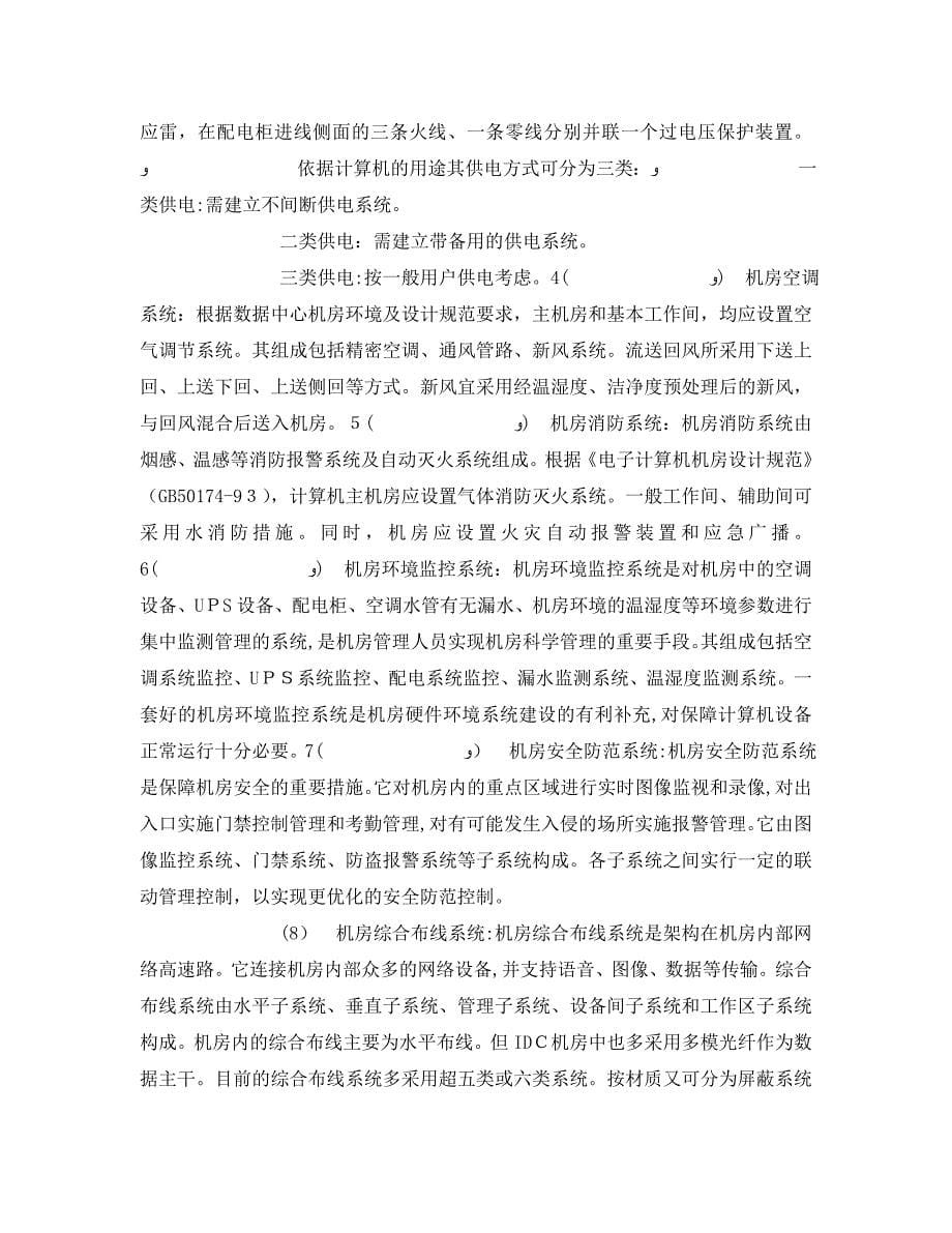 安全管理之网络安全与机房建设_第5页