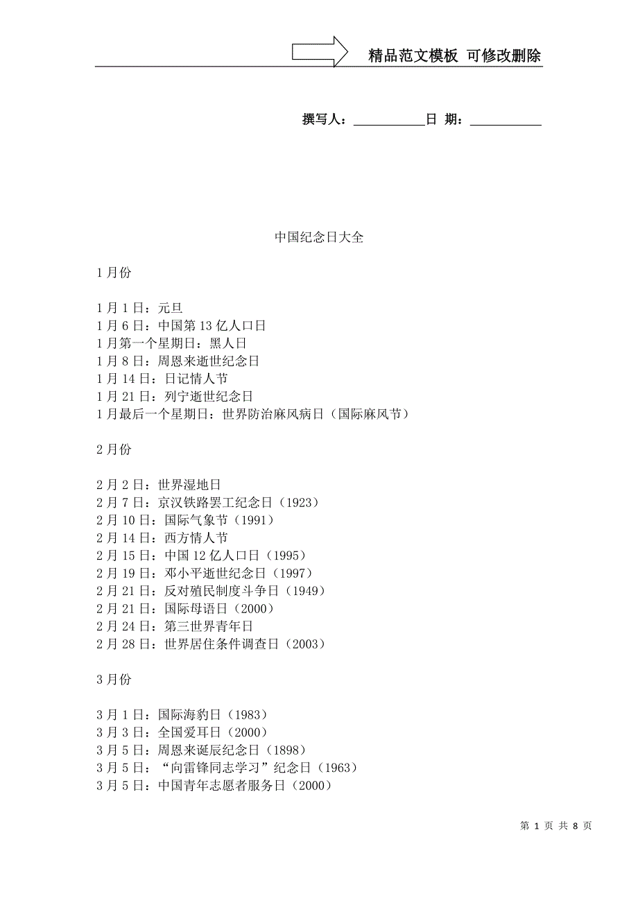 中国纪念日大全_第1页