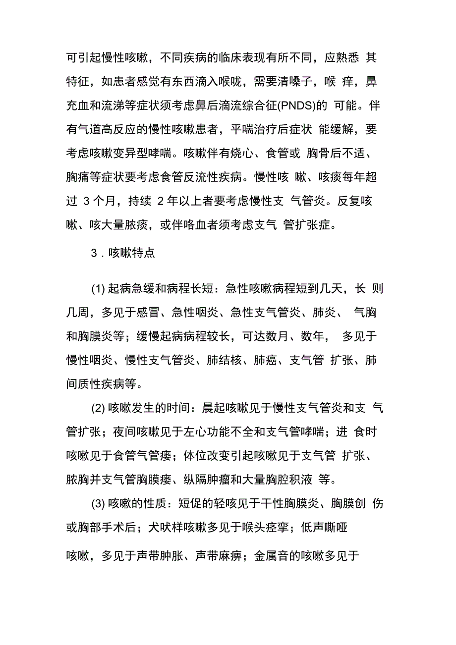 慢性咳嗽鉴别诊断的临床思维_第2页