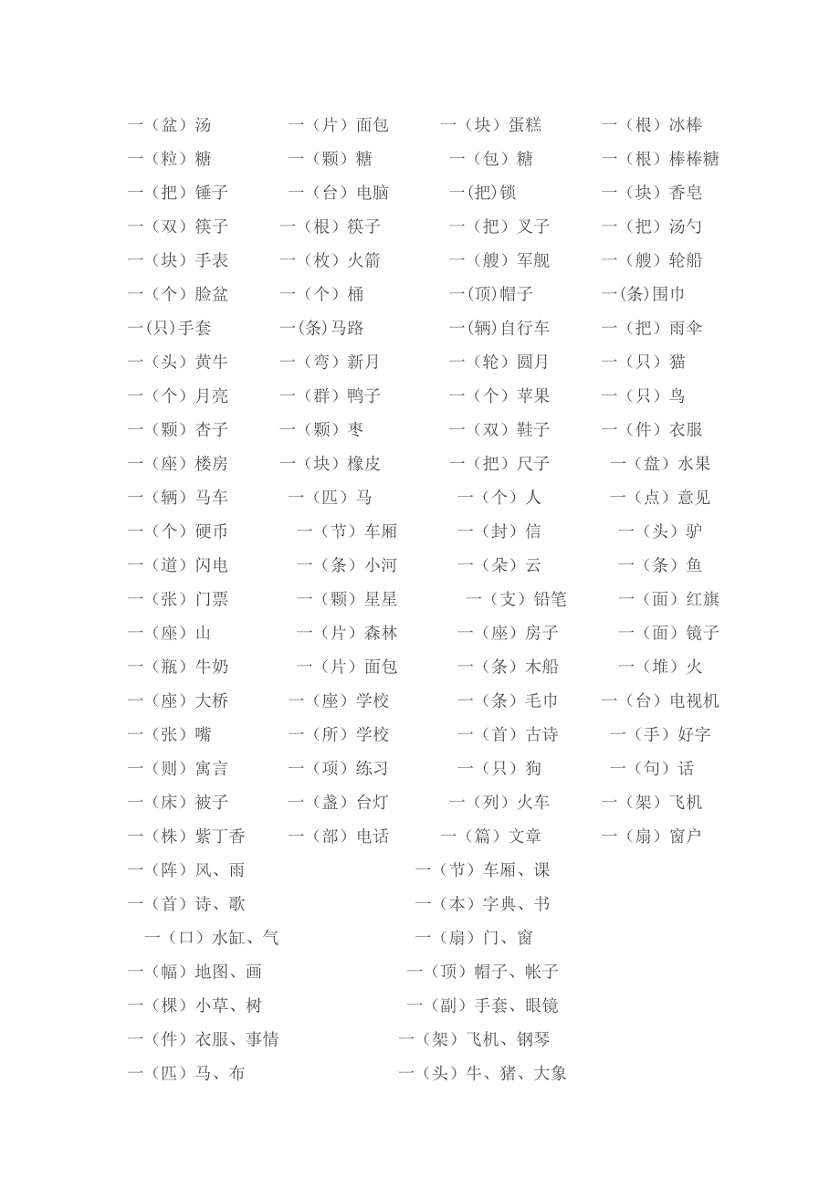 小学生一二年级常用量词_第2页