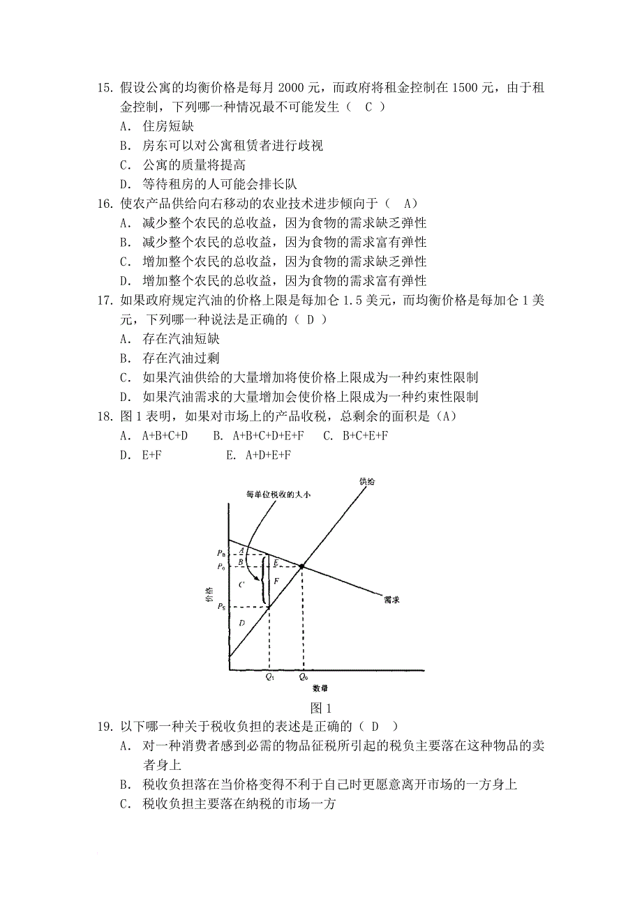 西方经济学题库1.324_第4页