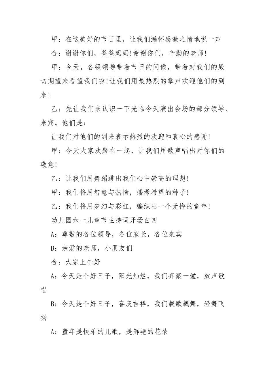 【六一节目主持词开场白】婚礼主持词开场白.docx_第5页