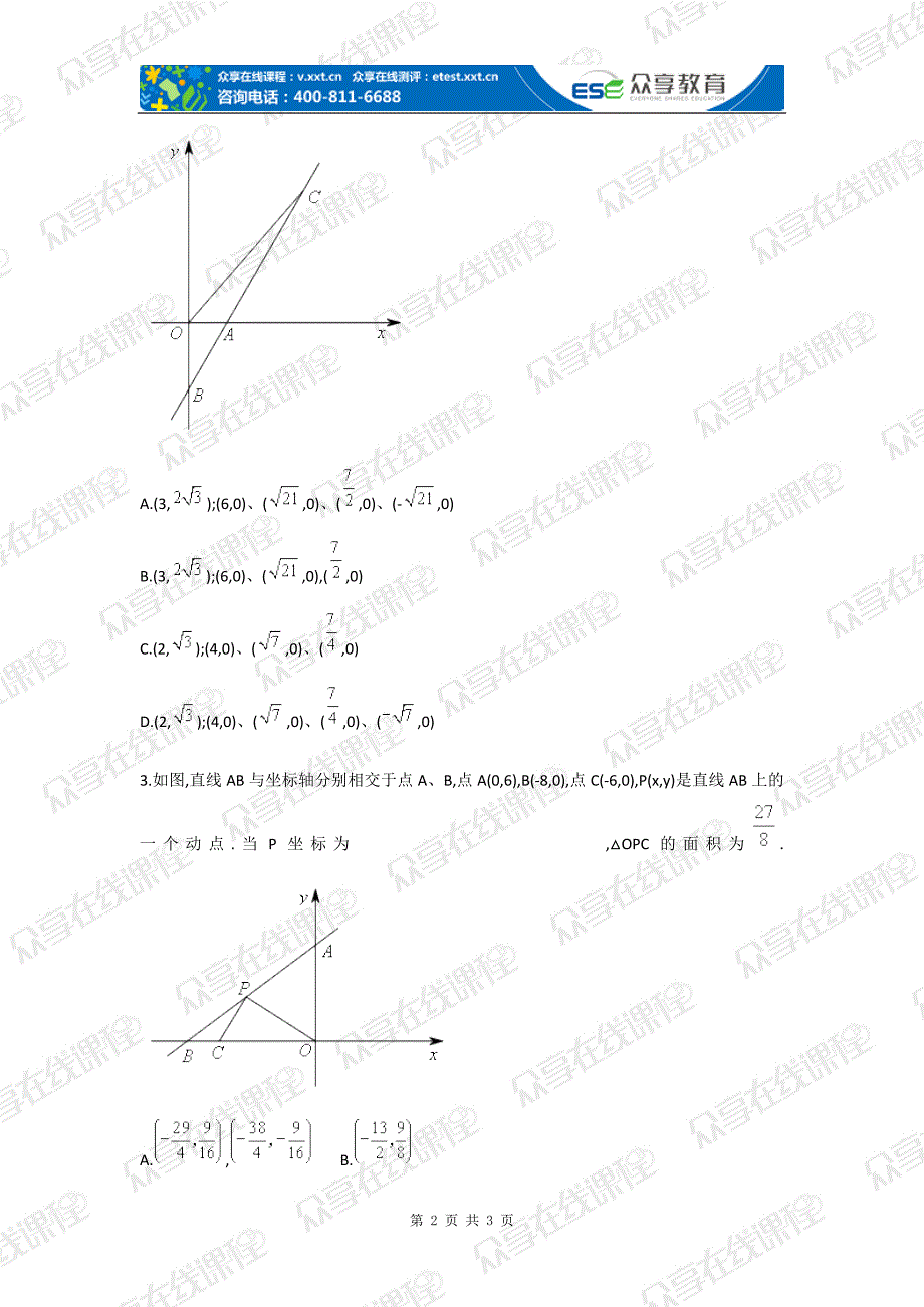 初中数学一次函数之存在性问题综合测试卷_第2页