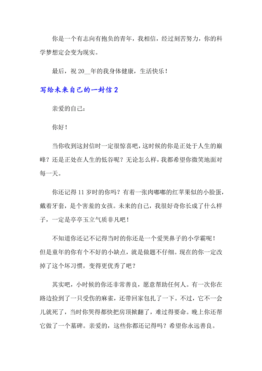 写给未来自己的一封信11篇_第2页