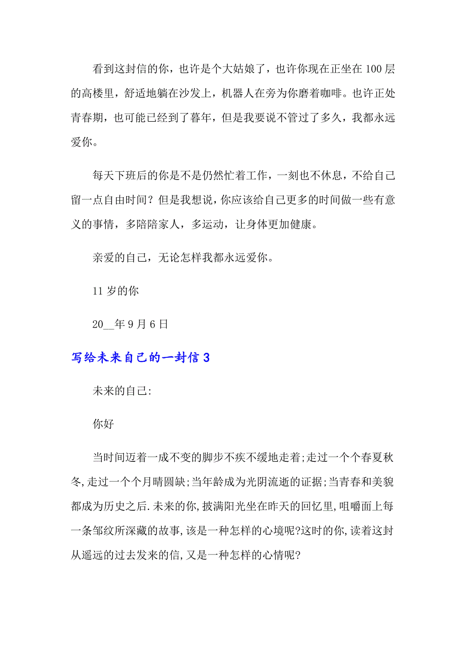 写给未来自己的一封信11篇_第3页