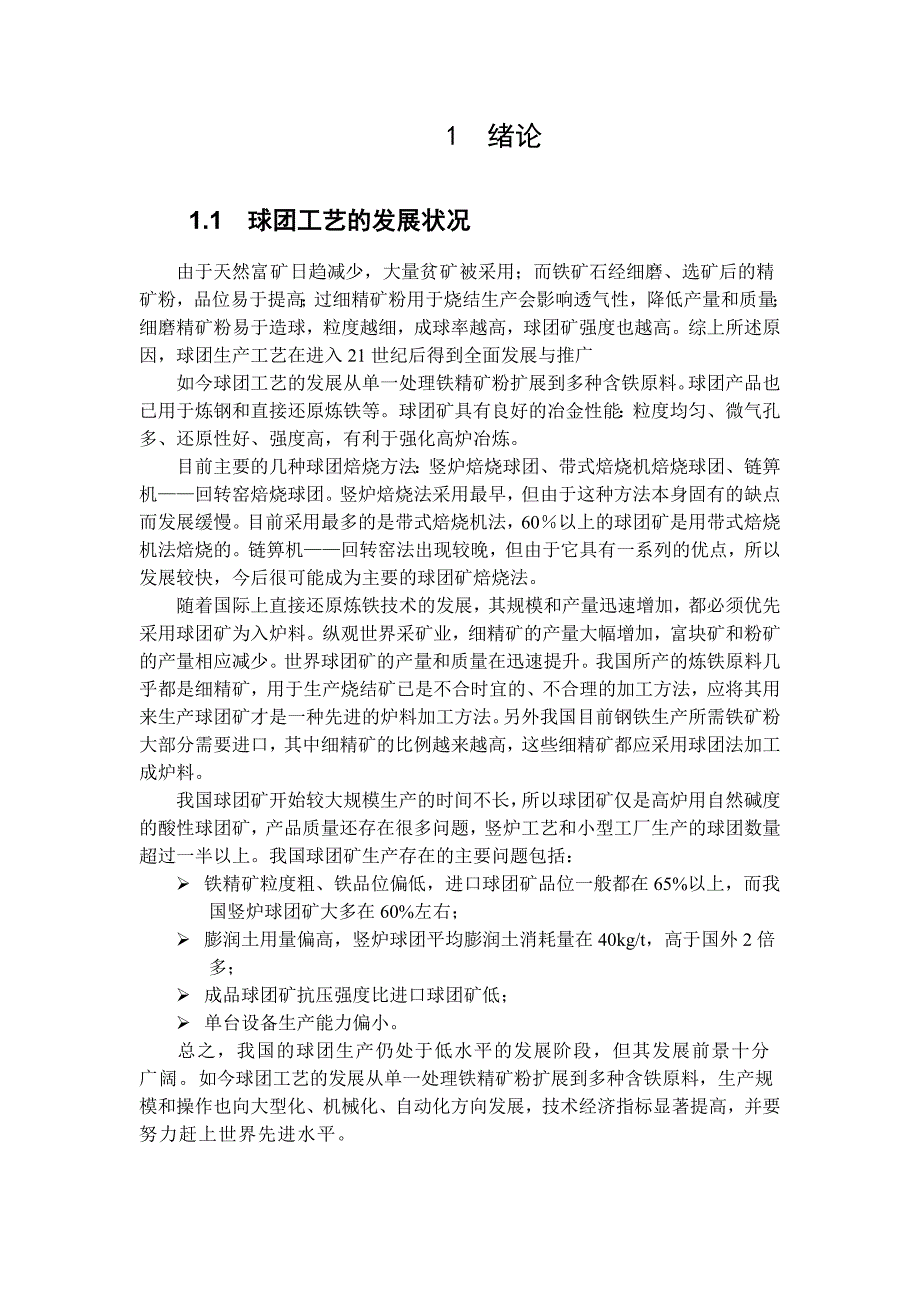 球团生产工艺中的供料系统PLC控制系统设计-毕业论_第4页