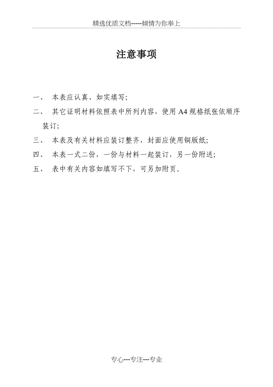 山东省著名商标申请表(带式样)_第2页