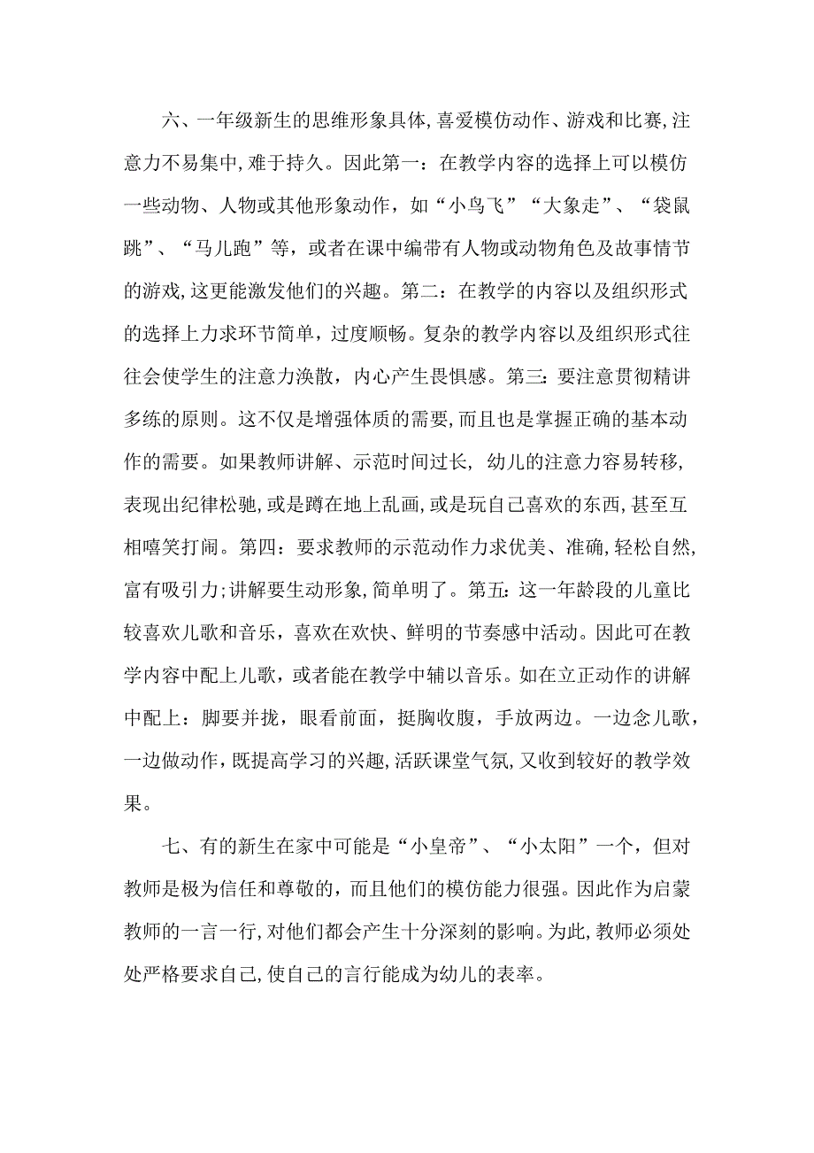 新建MicrosoftOfficeWord文档 (14).docx_第3页