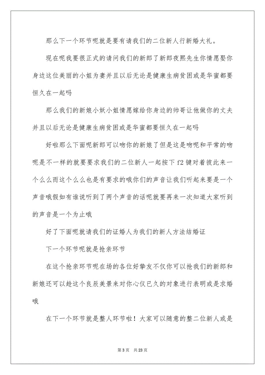 给老人祝寿的主持词范文锦集六篇_第3页