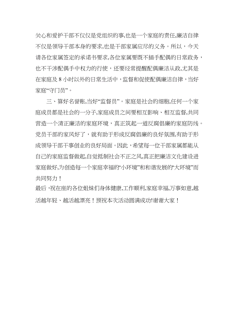 在廉洁文化进家庭启动仪式上的讲话_第2页