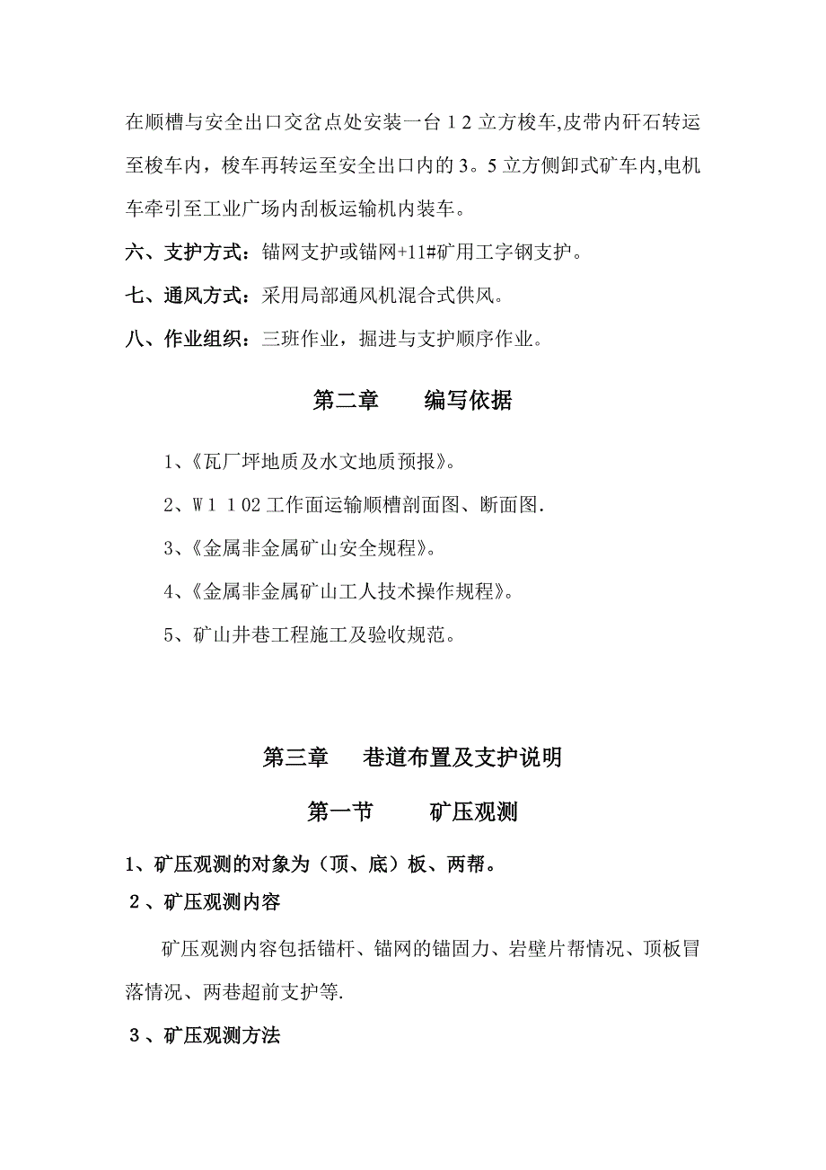 W1102工作面运输顺槽综掘施工安全技术措施027【可编辑范本】_第4页