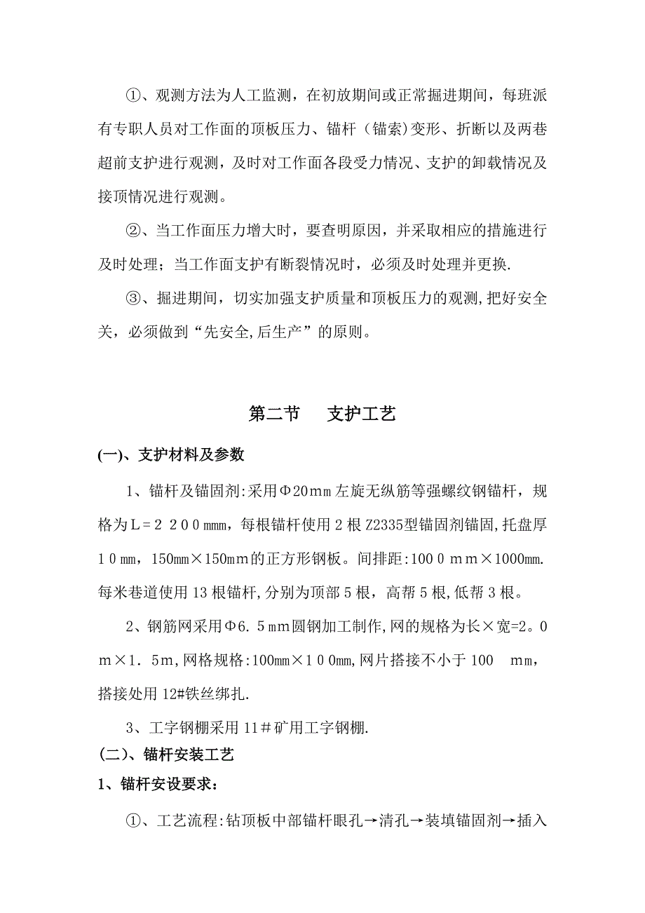 W1102工作面运输顺槽综掘施工安全技术措施027【可编辑范本】_第5页