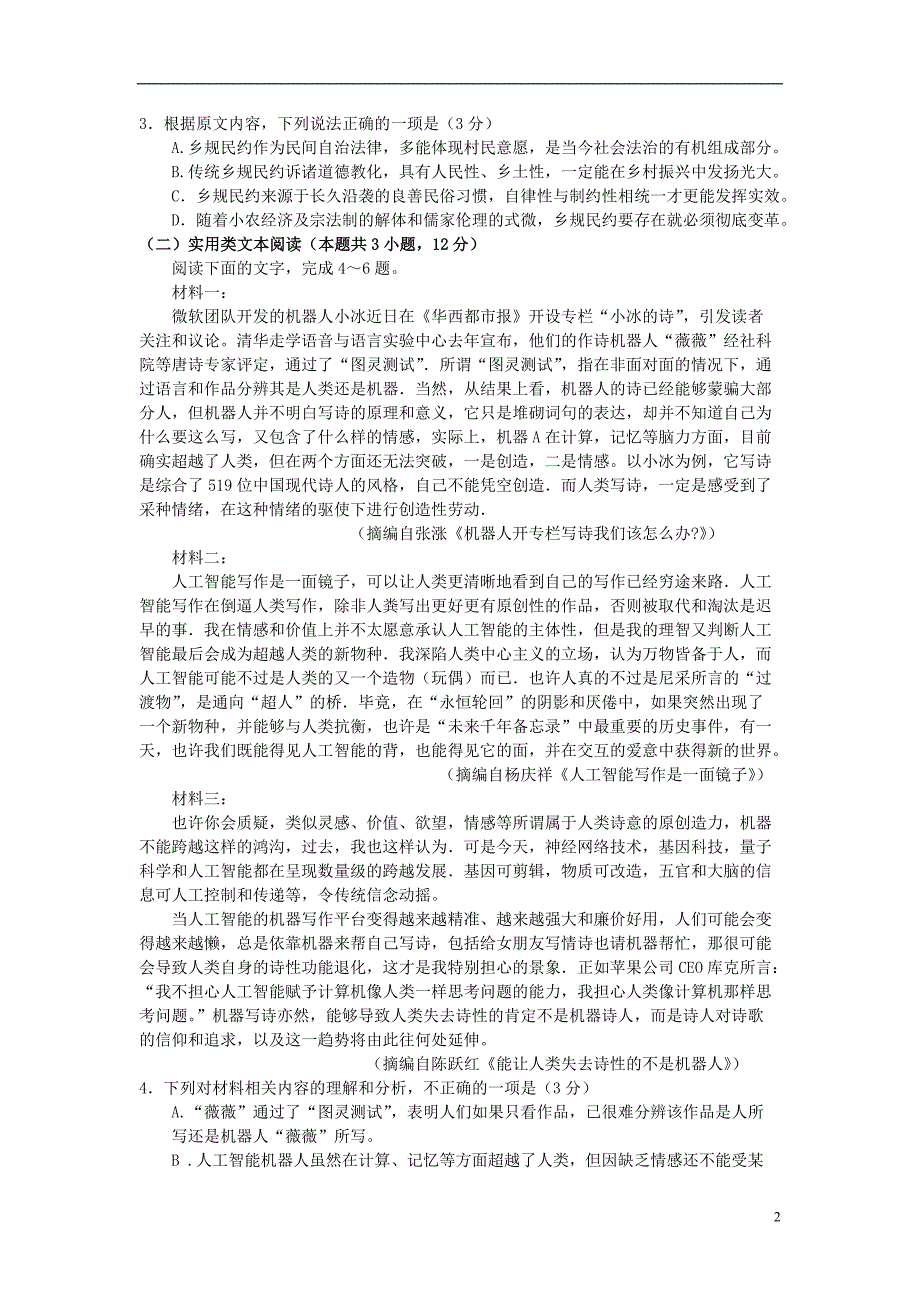 贵州省2023学年高三语文4月适应性考试试题.doc_第2页