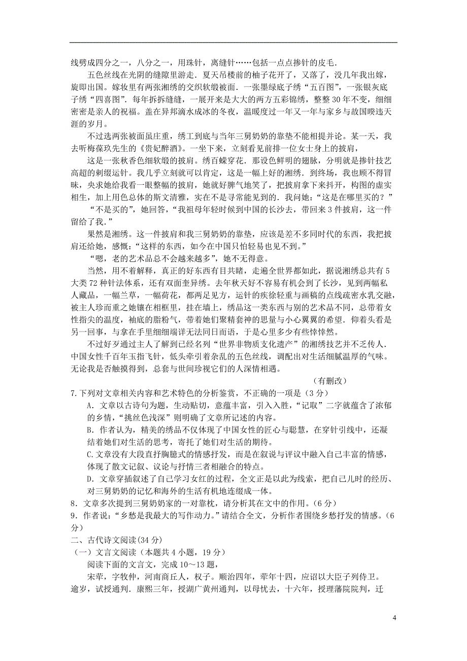 贵州省2023学年高三语文4月适应性考试试题.doc_第4页