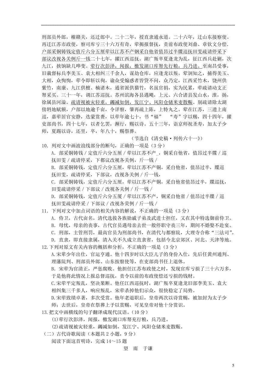 贵州省2023学年高三语文4月适应性考试试题.doc_第5页