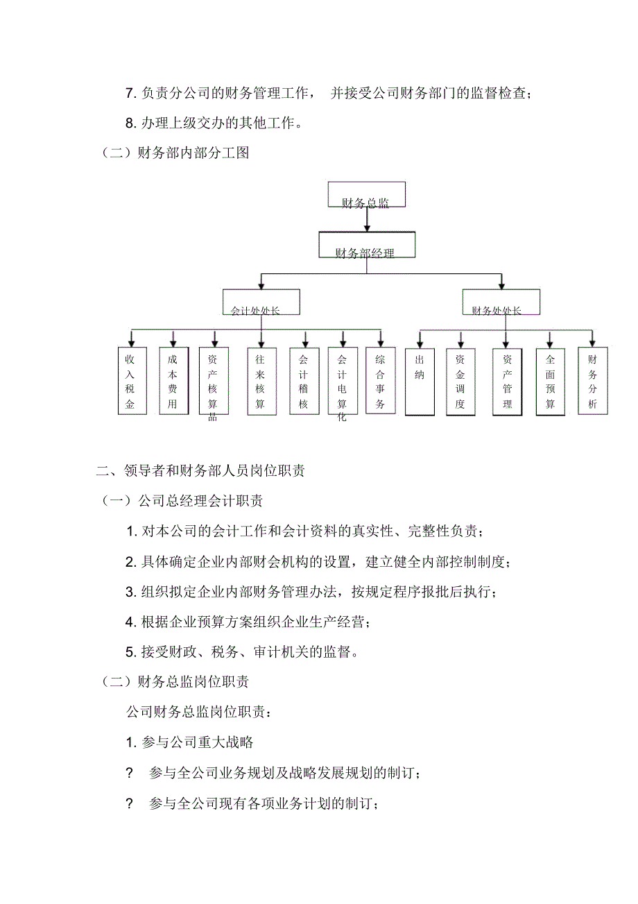 中通公司财务部职员岗位职责_第3页