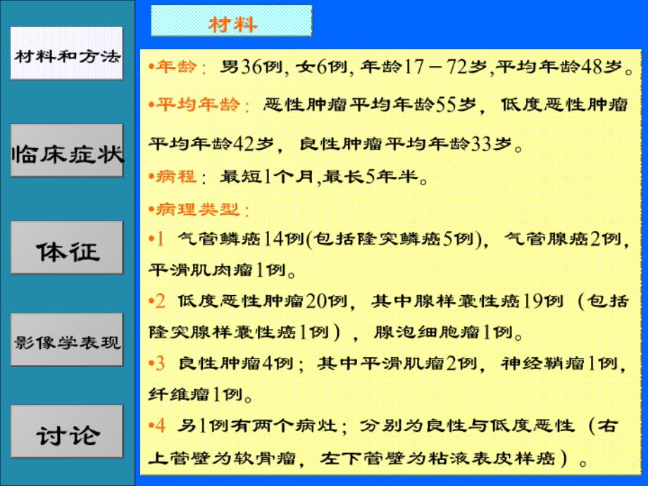 课件原发性气管肿瘤的影像诊断与各种检查方法的对比_第4页