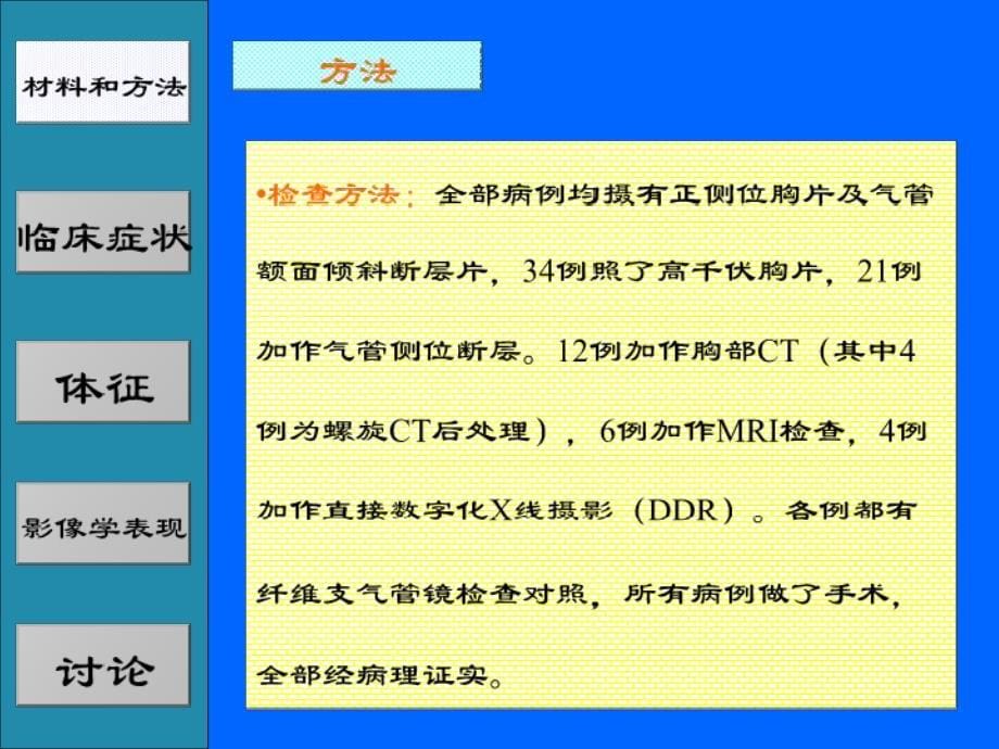 课件原发性气管肿瘤的影像诊断与各种检查方法的对比_第5页