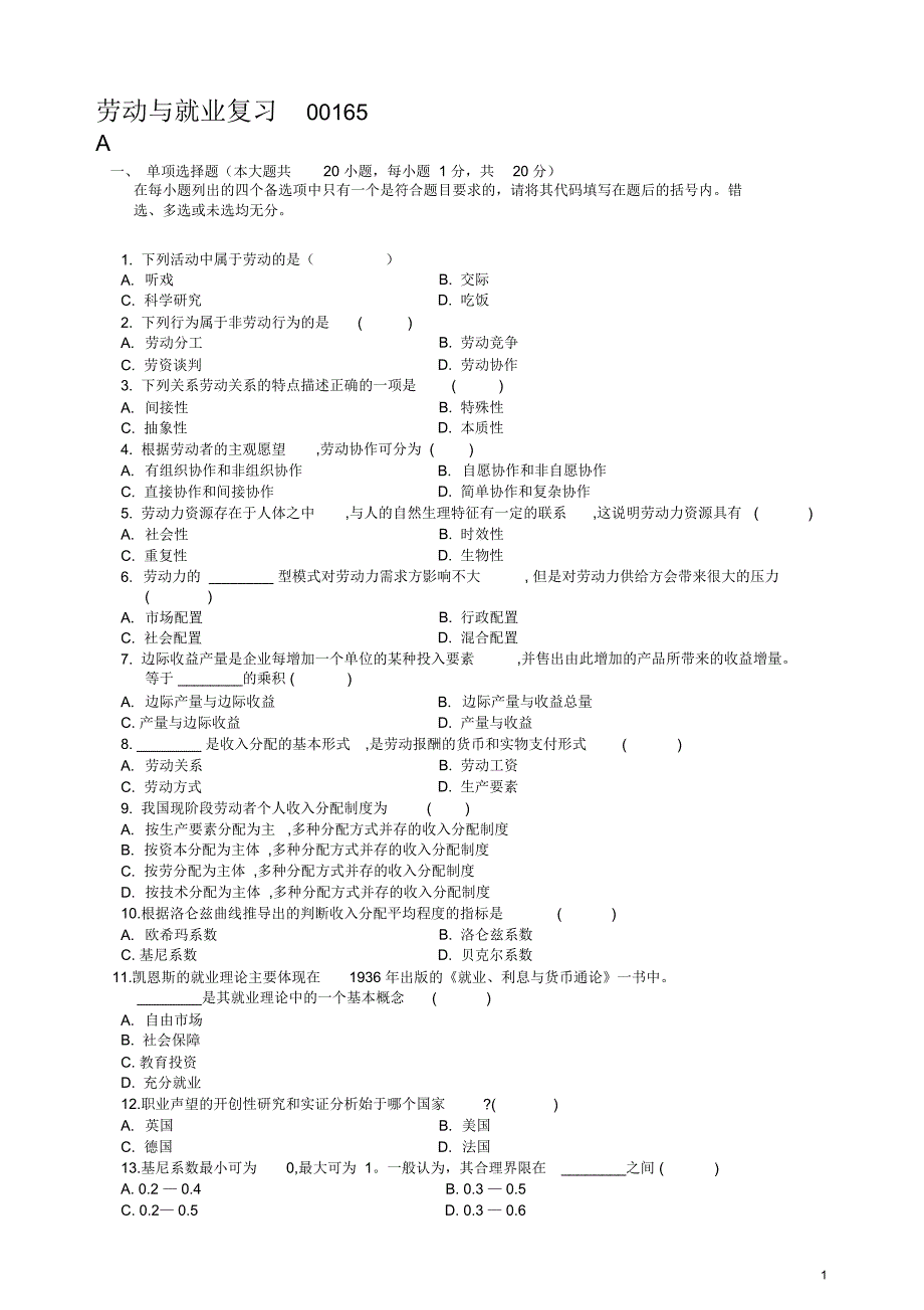 劳动与就业复习_第1页