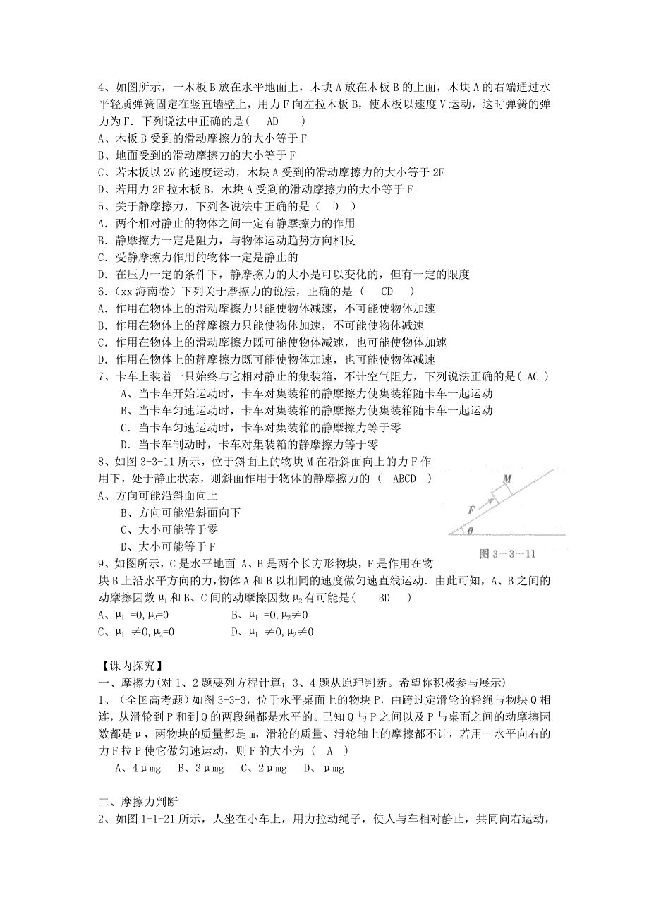 2022年高考物理 第2章 静力学 摩擦力（第3课时）复习导学案_第2页