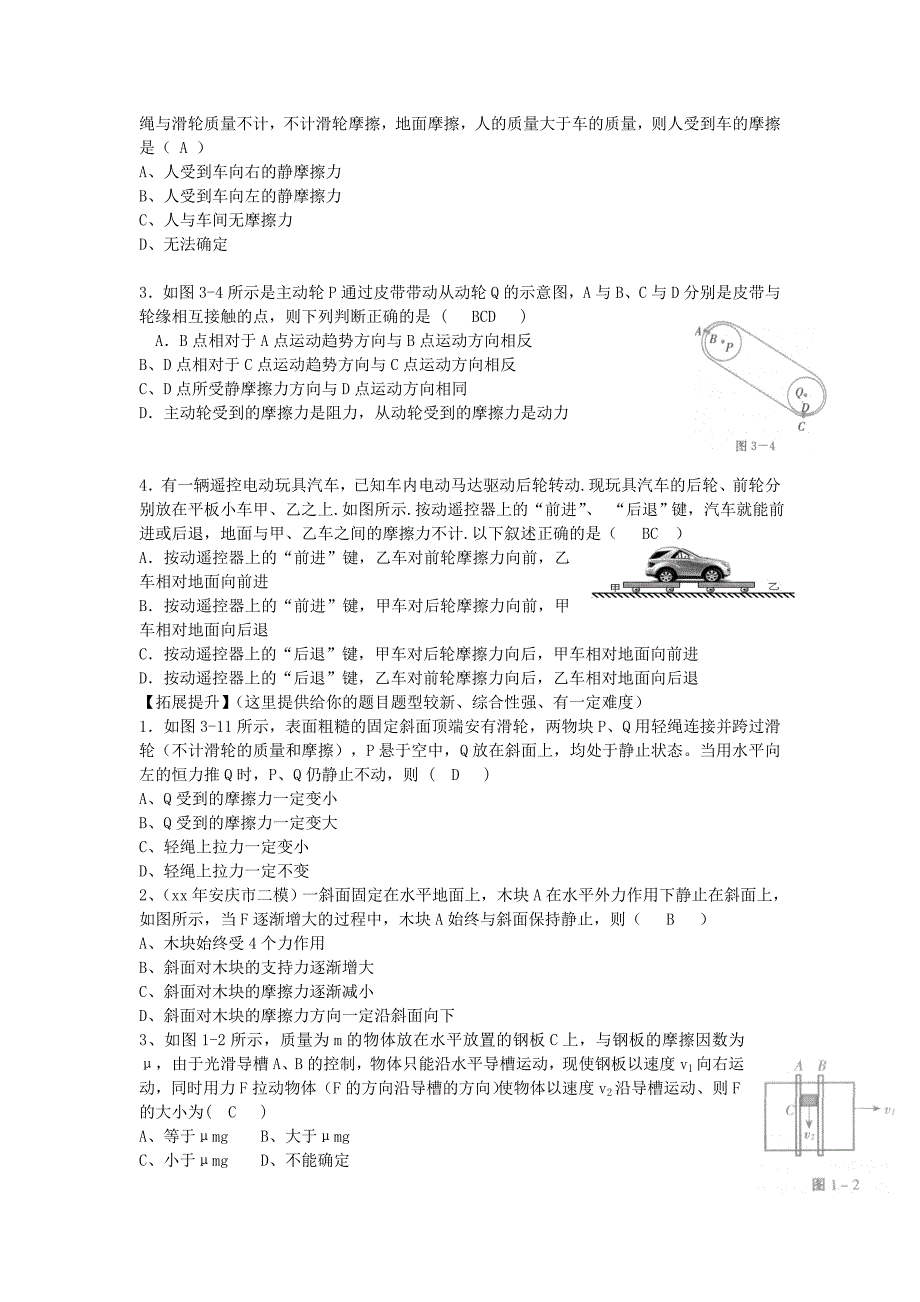 2022年高考物理 第2章 静力学 摩擦力（第3课时）复习导学案_第3页