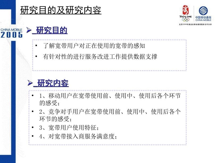 重庆市个人宽带用户消费行为研究报告_第5页